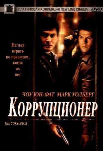 Коррупционер () смотреть онлайн