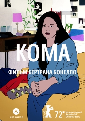 Кома () смотреть онлайн