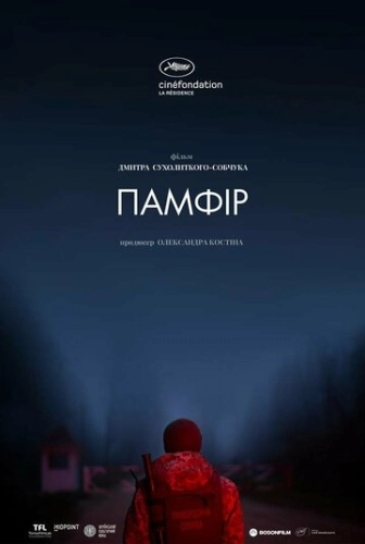 Памфир () смотреть онлайн