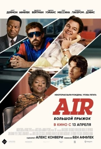 Air: Большой прыжок () смотреть онлайн