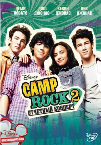 Camp Rock 2: Отчетный концерт () смотреть онлайн