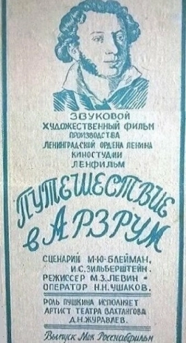 Путешествие в Арзрум (1937)