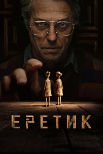 Еретик () смотреть онлайн